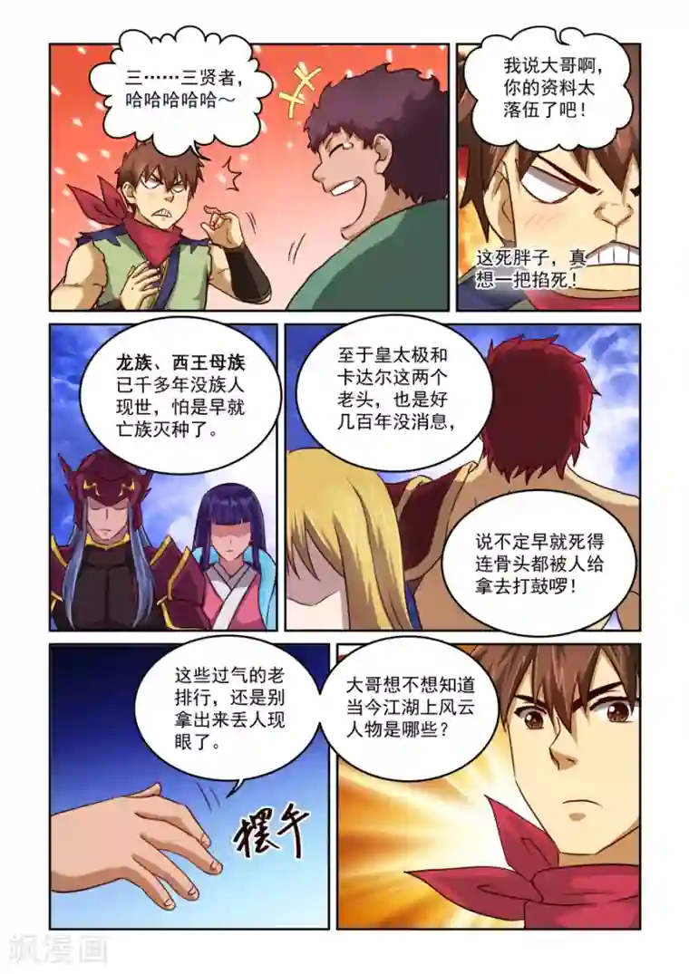 风姿物语第2季6话 普为奇奴銮