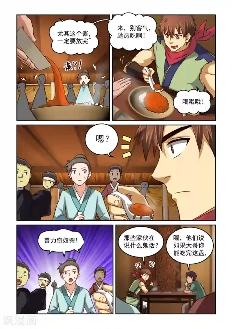 风姿物语第2季6话 普为奇奴銮