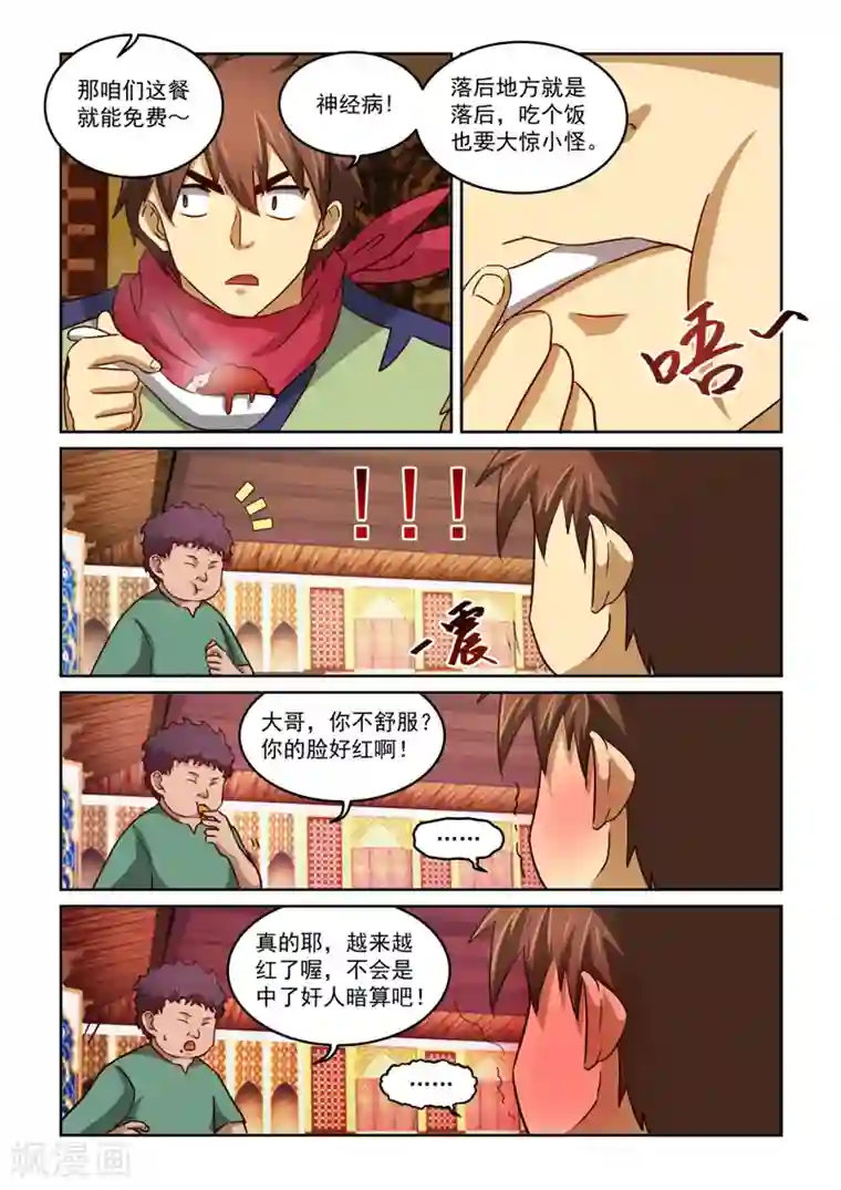 风姿物语第2季6话 普为奇奴銮