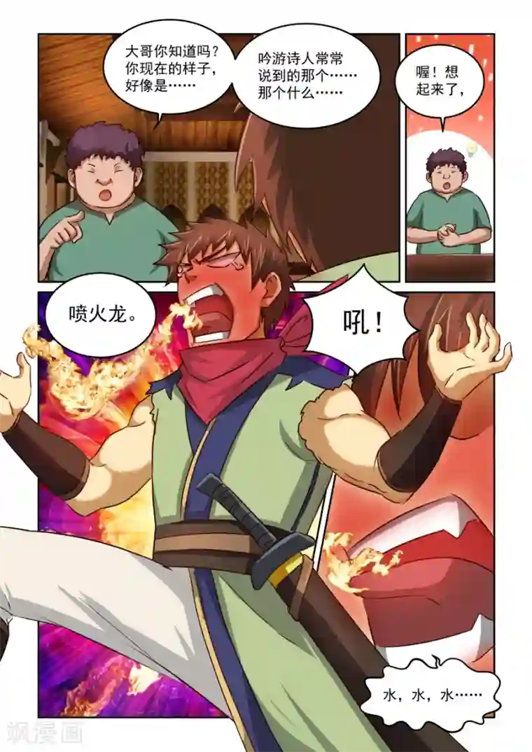 风姿物语第2季6话 普为奇奴銮