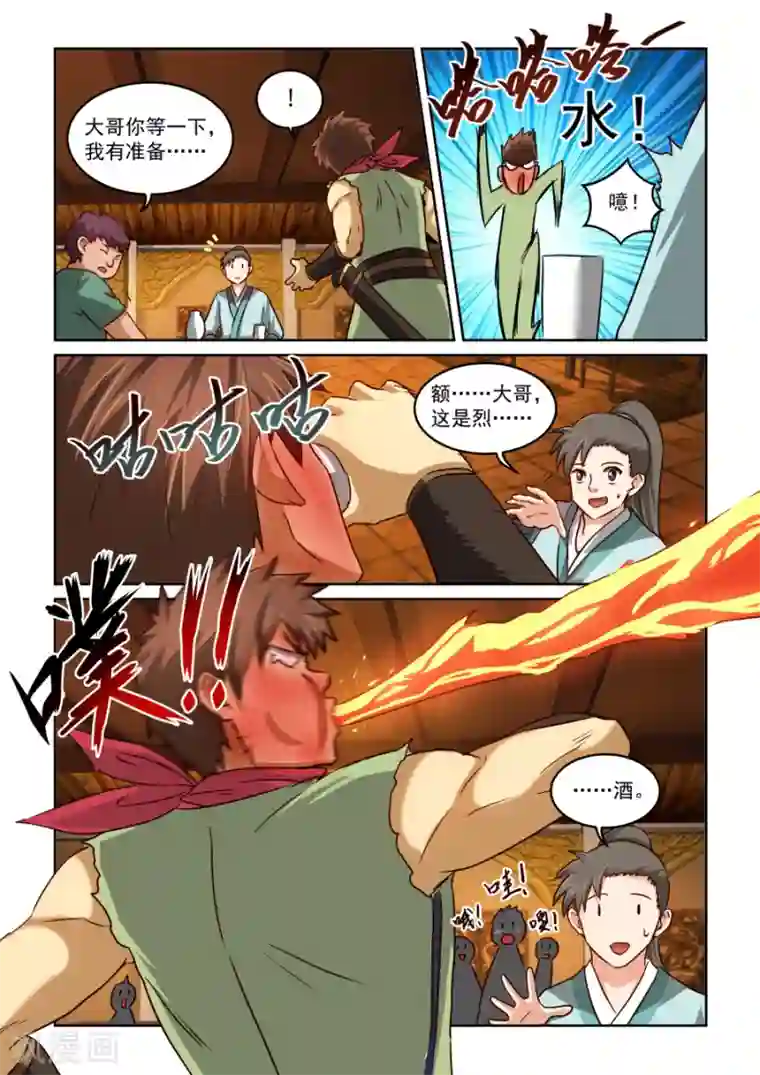 风姿物语第2季6话 普为奇奴銮