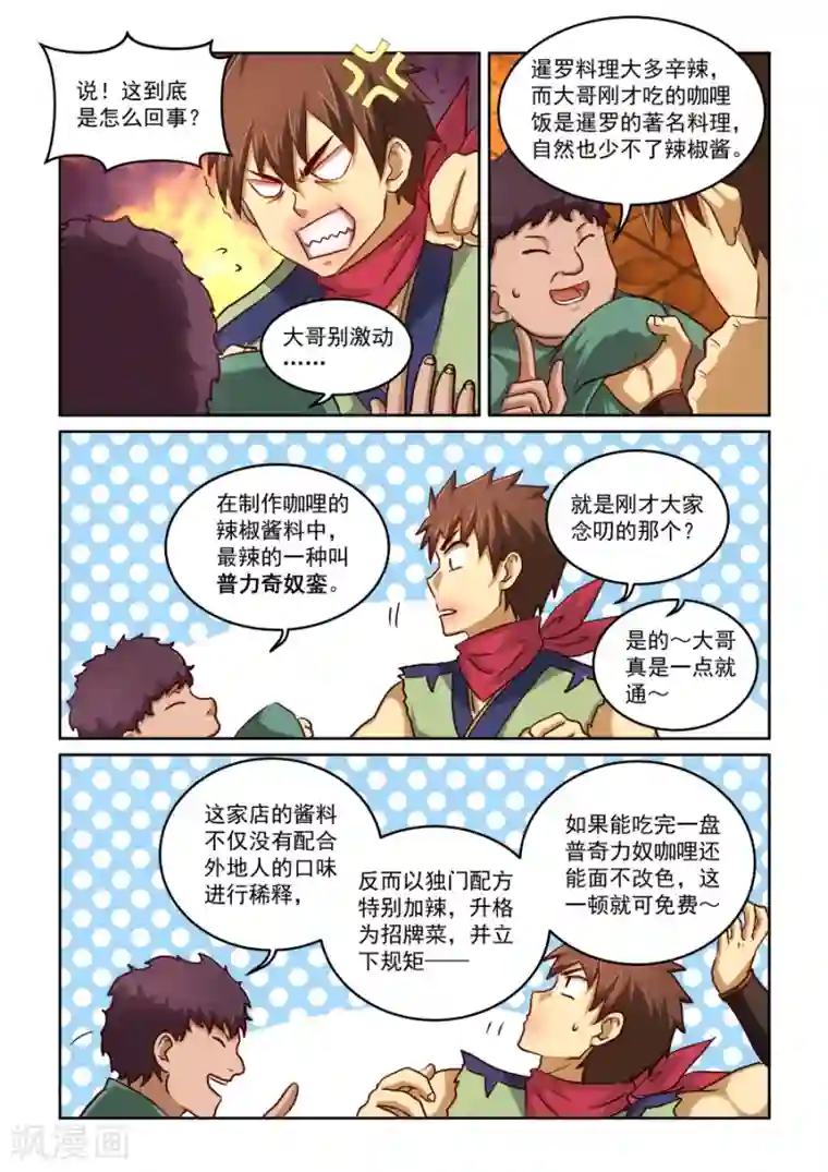 闺蜜用黄瓜折磨我第2季6话 普为奇奴銮