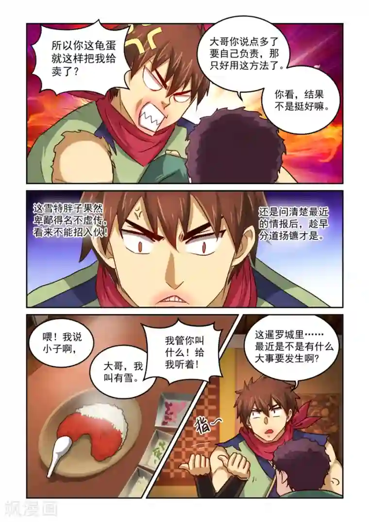 风姿物语第2季6话 普为奇奴銮