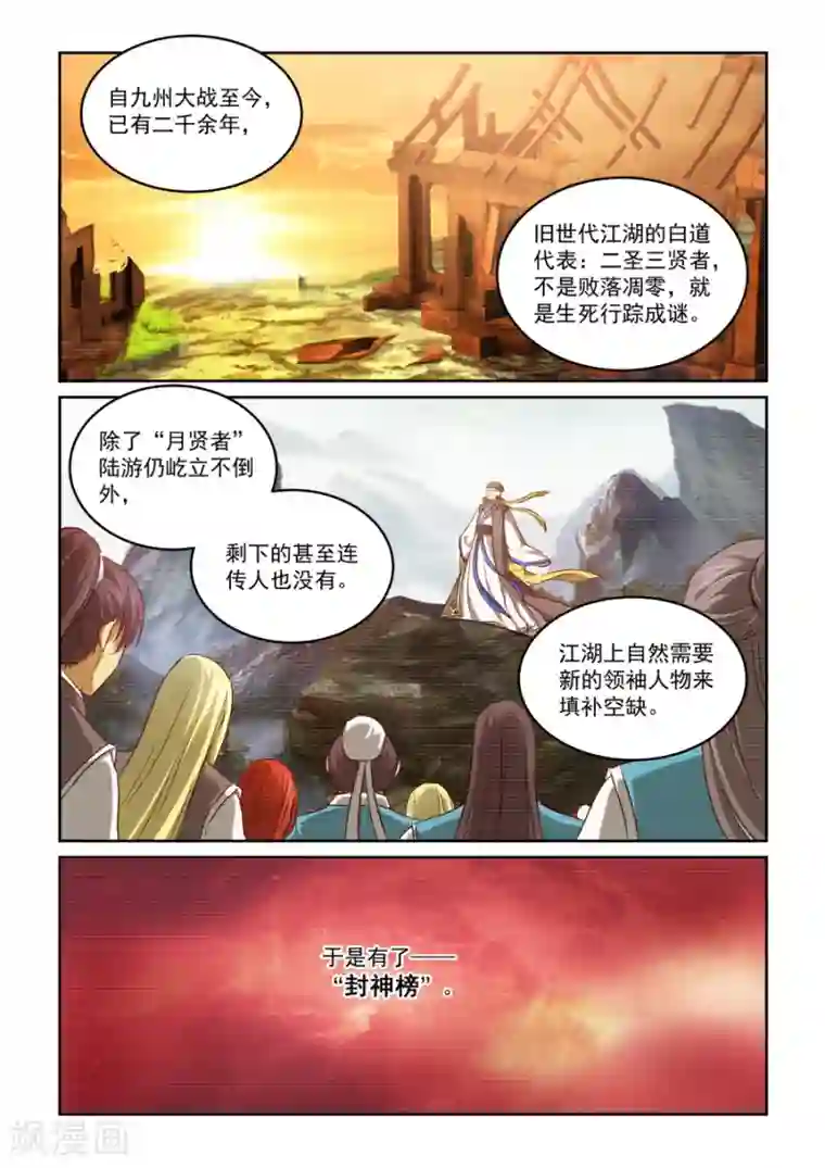 风姿物语第2季7话 东方世家