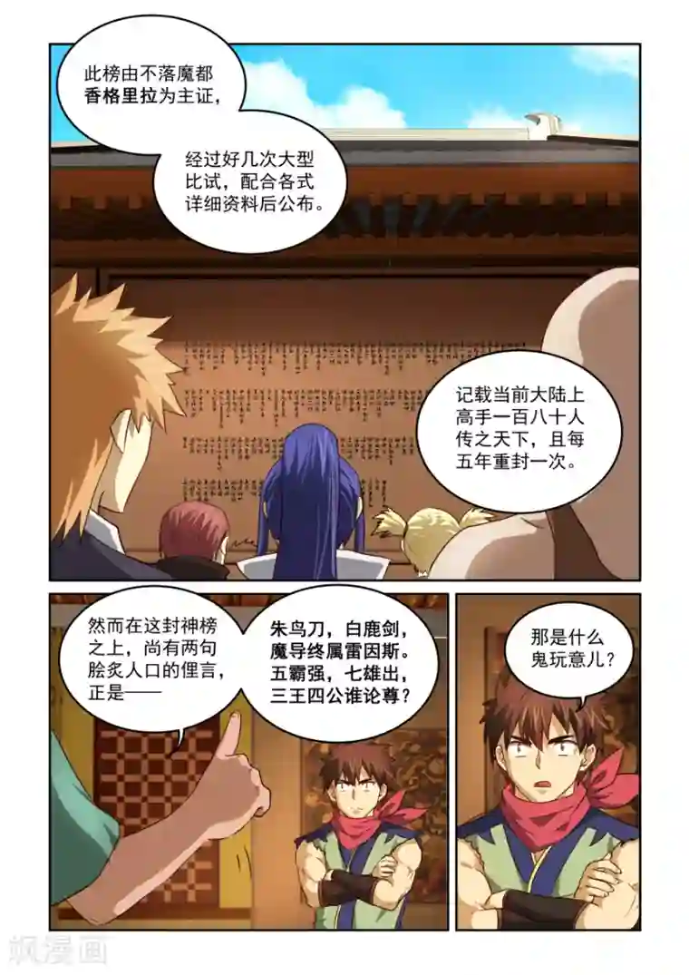 风姿物语第2季7话 东方世家