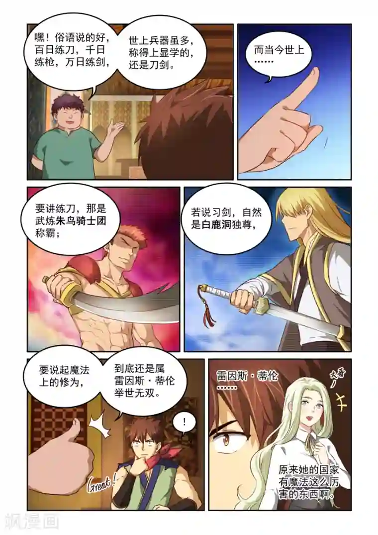 风姿物语第2季7话 东方世家