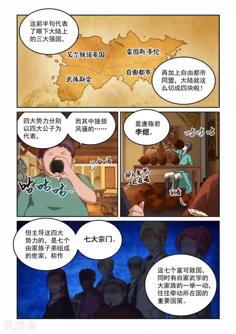 风姿物语第2季7话 东方世家