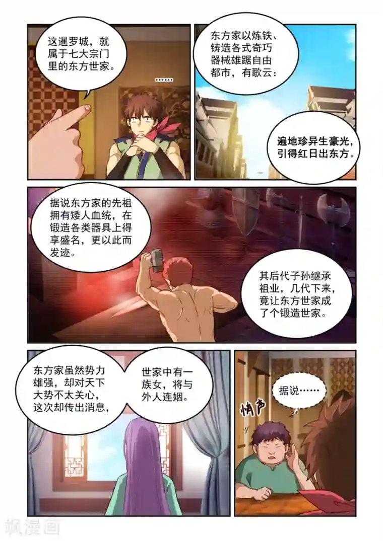 风姿物语第2季7话 东方世家