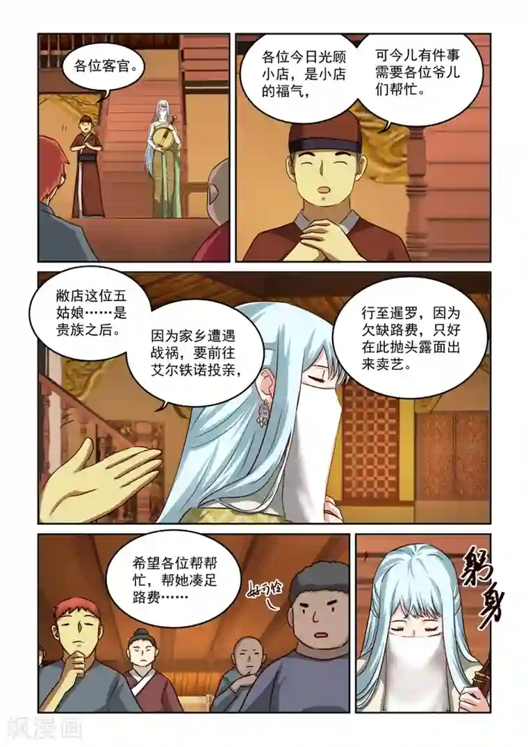 风姿物语第2季8话 五娘