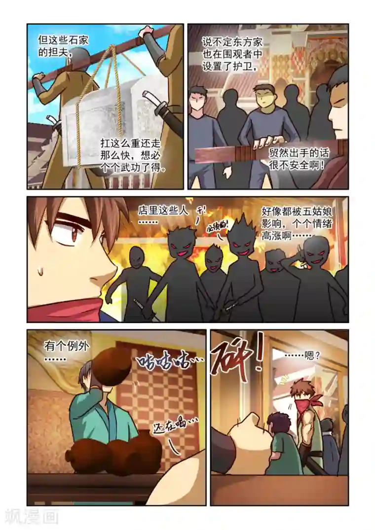 风姿物语第2季8话 五娘