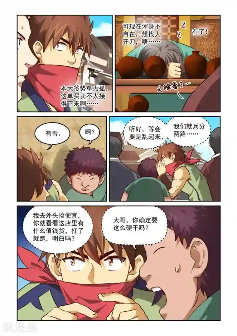 风姿物语第2季9话 柳一刀