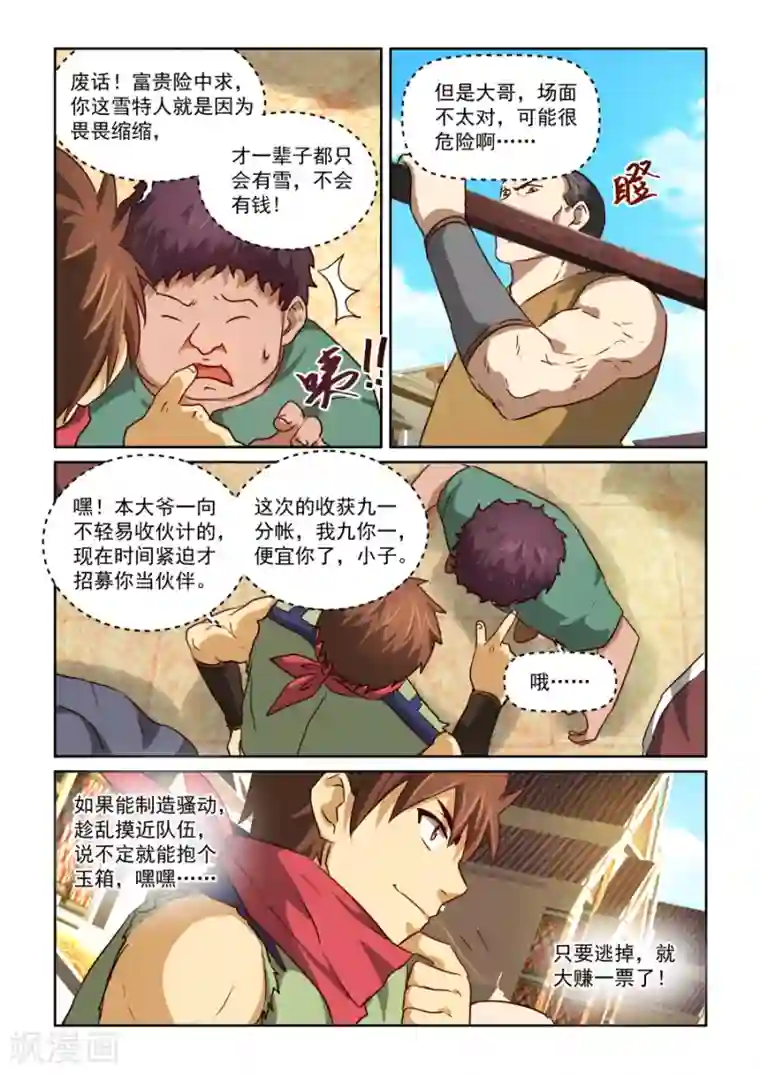 风姿物语第2季9话 柳一刀