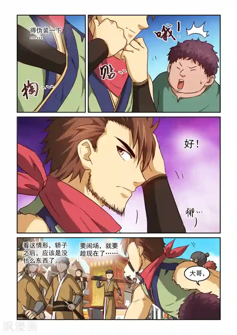 风姿物语第2季9话 柳一刀