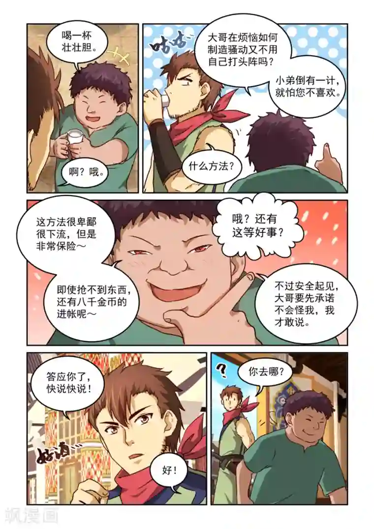 风姿物语第2季9话 柳一刀