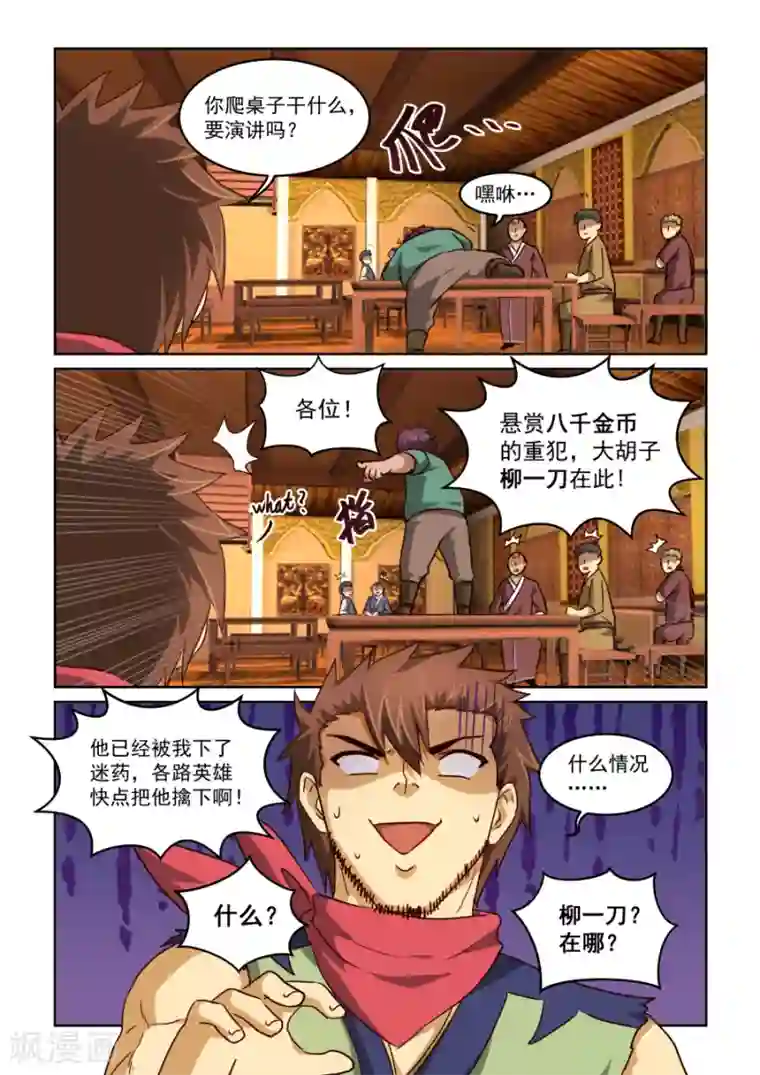 风姿物语第2季9话 柳一刀