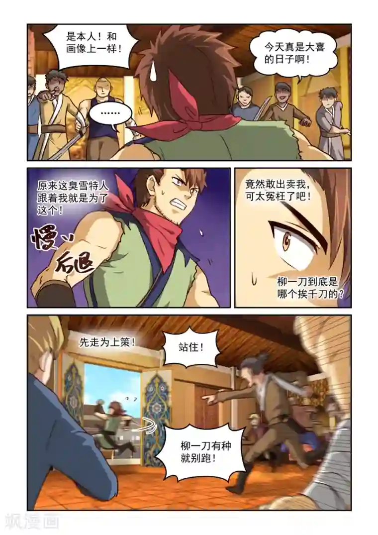 风姿物语第2季9话 柳一刀