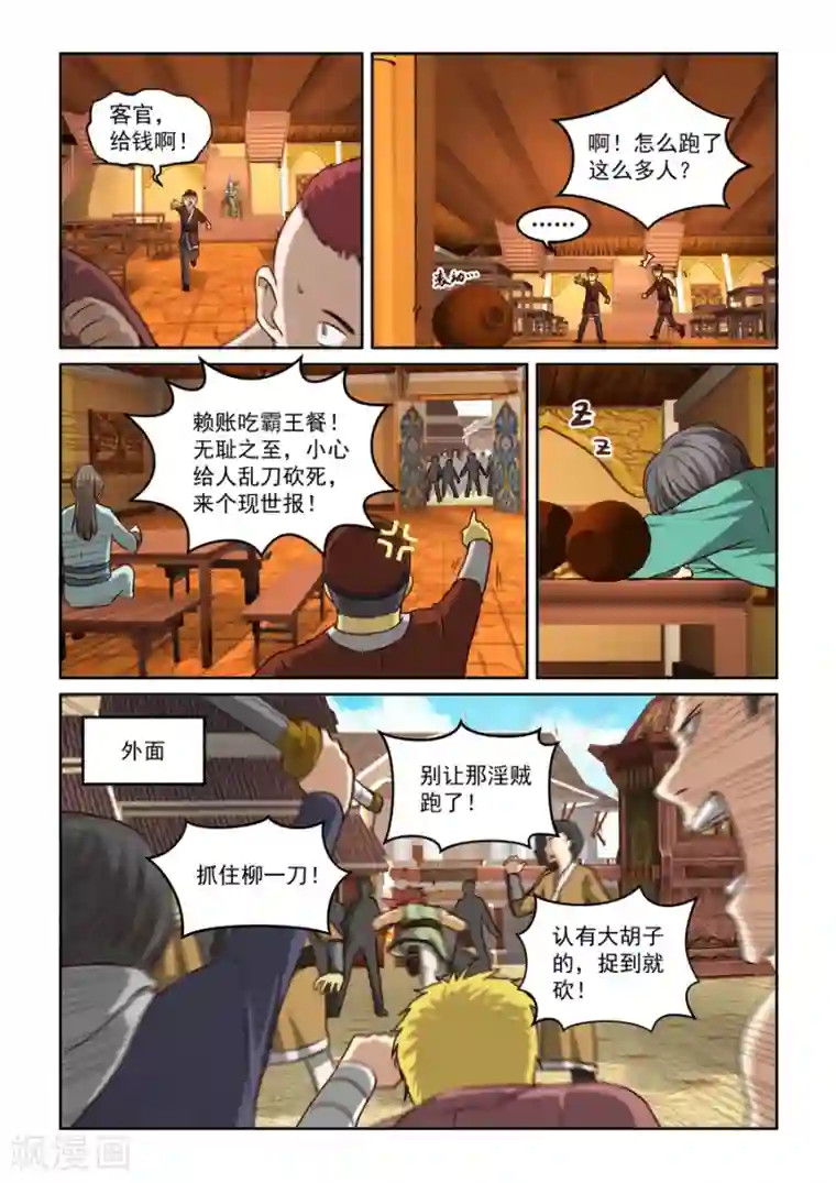 风姿物语第2季9话 柳一刀