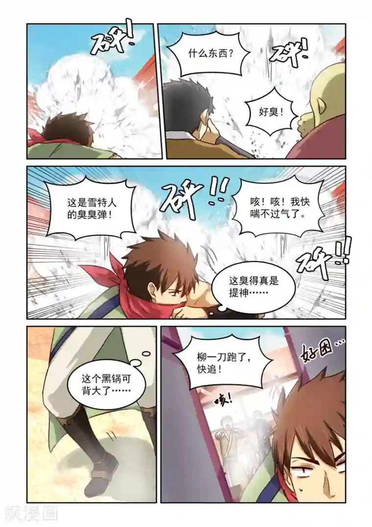 风姿物语第2季10话 狼狈逃窜