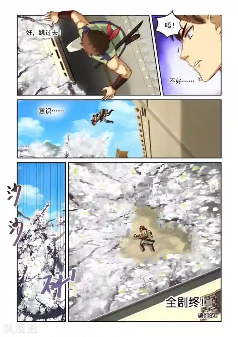 风姿物语第2季10话 狼狈逃窜