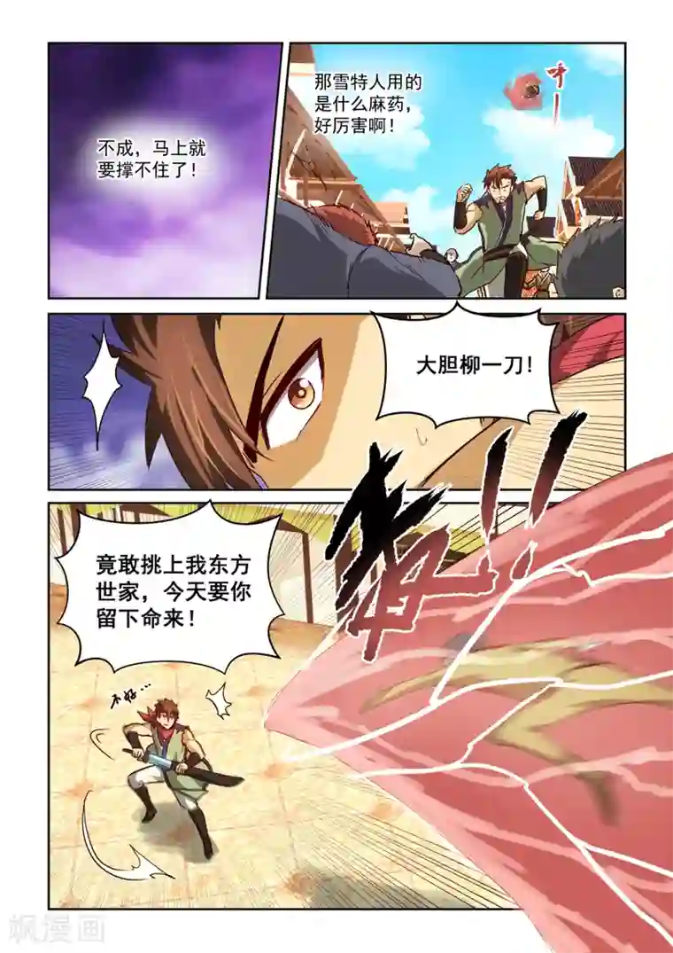 风姿物语第2季10话 狼狈逃窜