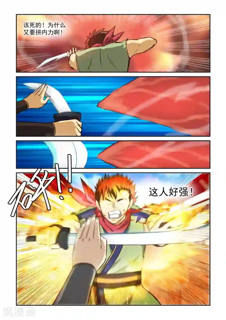 风姿物语第2季10话 狼狈逃窜