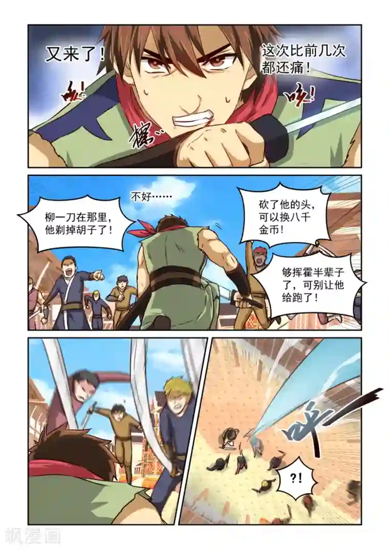 风姿物语第2季10话 狼狈逃窜