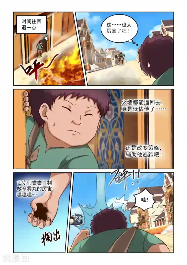 风姿物语第2季11话 无耻