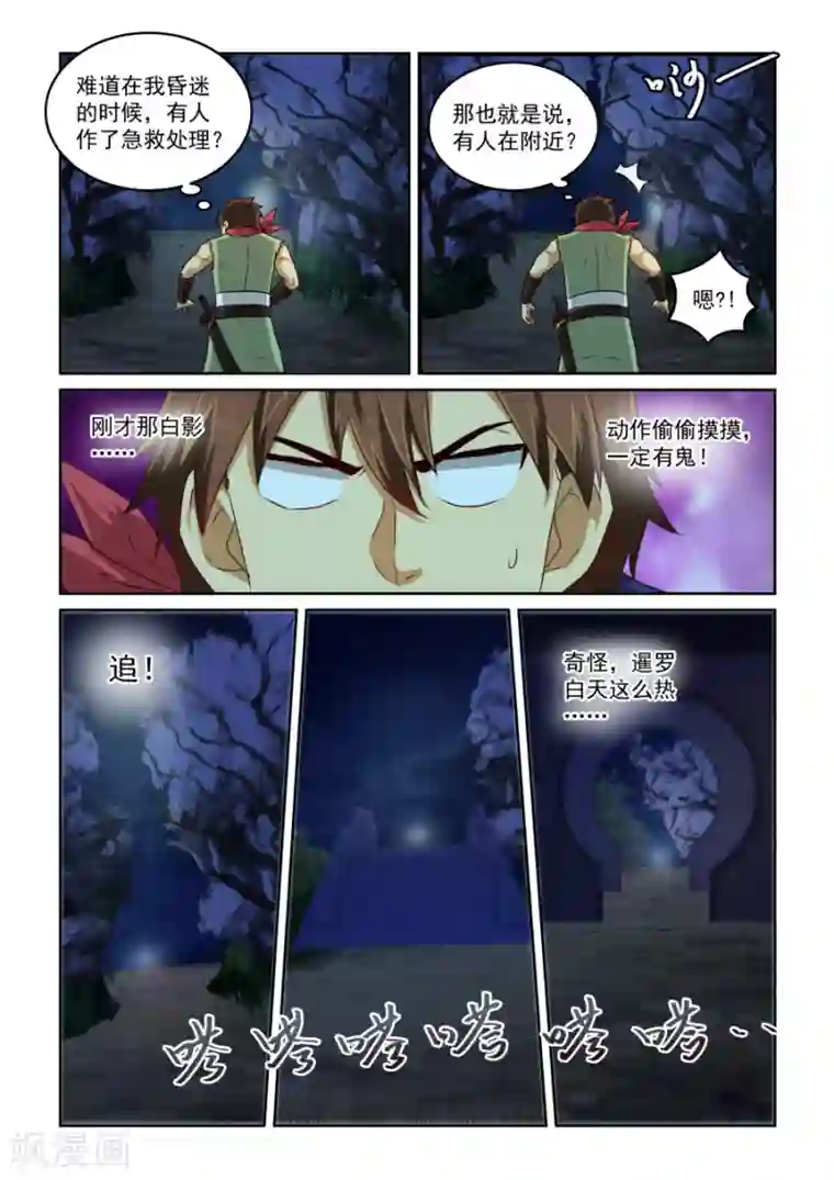 风姿物语第2季11话 无耻