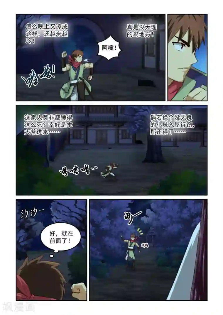 风姿物语第2季11话 无耻