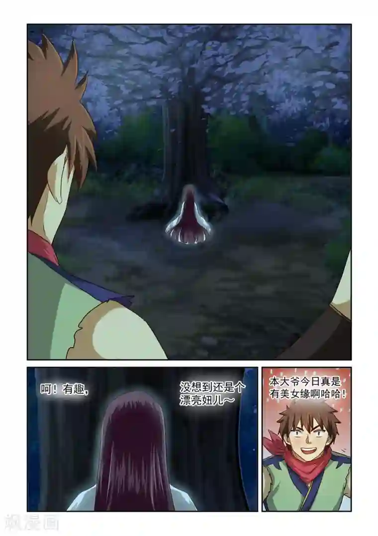 风姿物语第2季11话 无耻