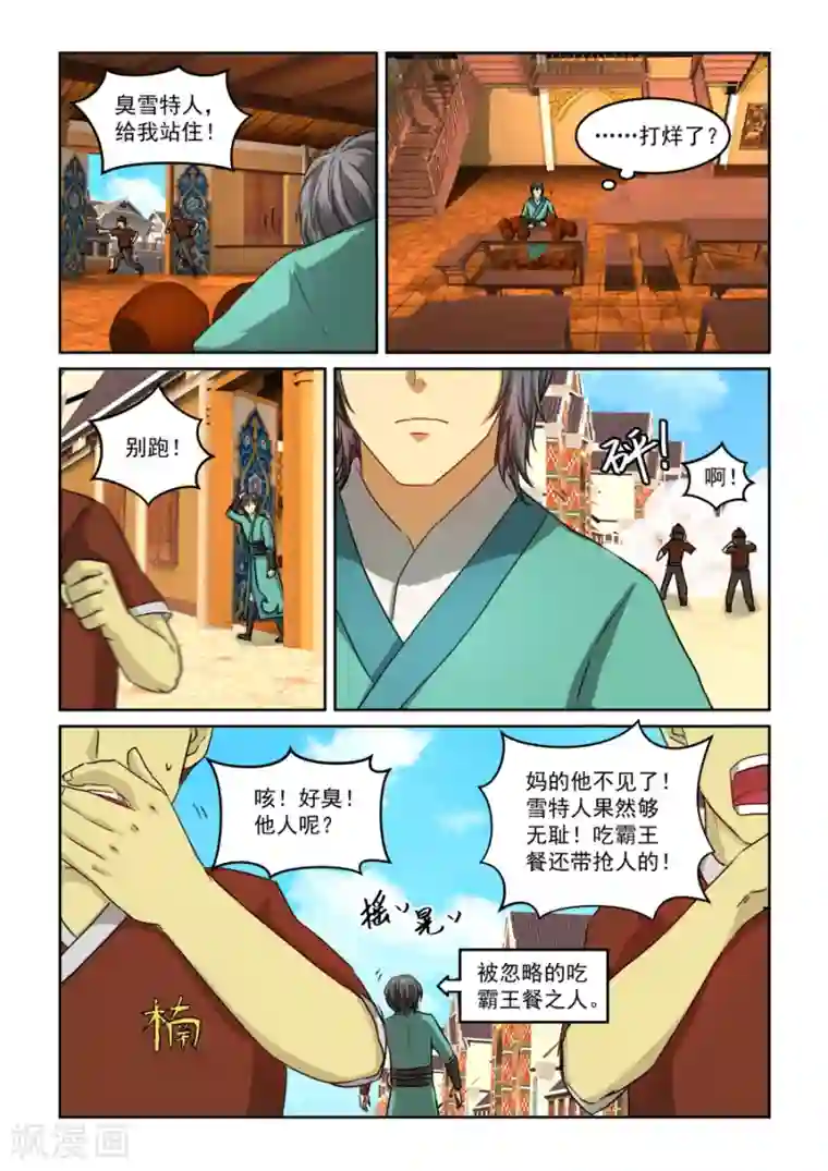 风姿物语第2季11话 无耻