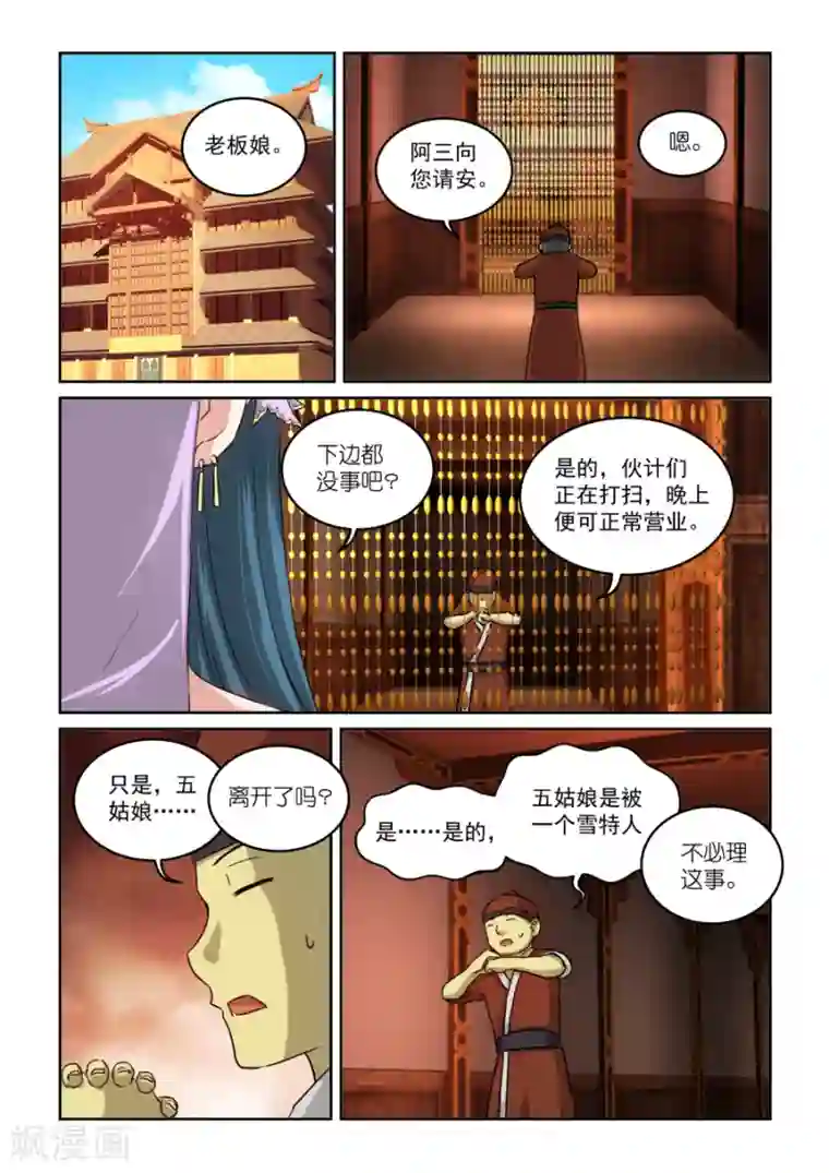 风姿物语第2季11话 无耻