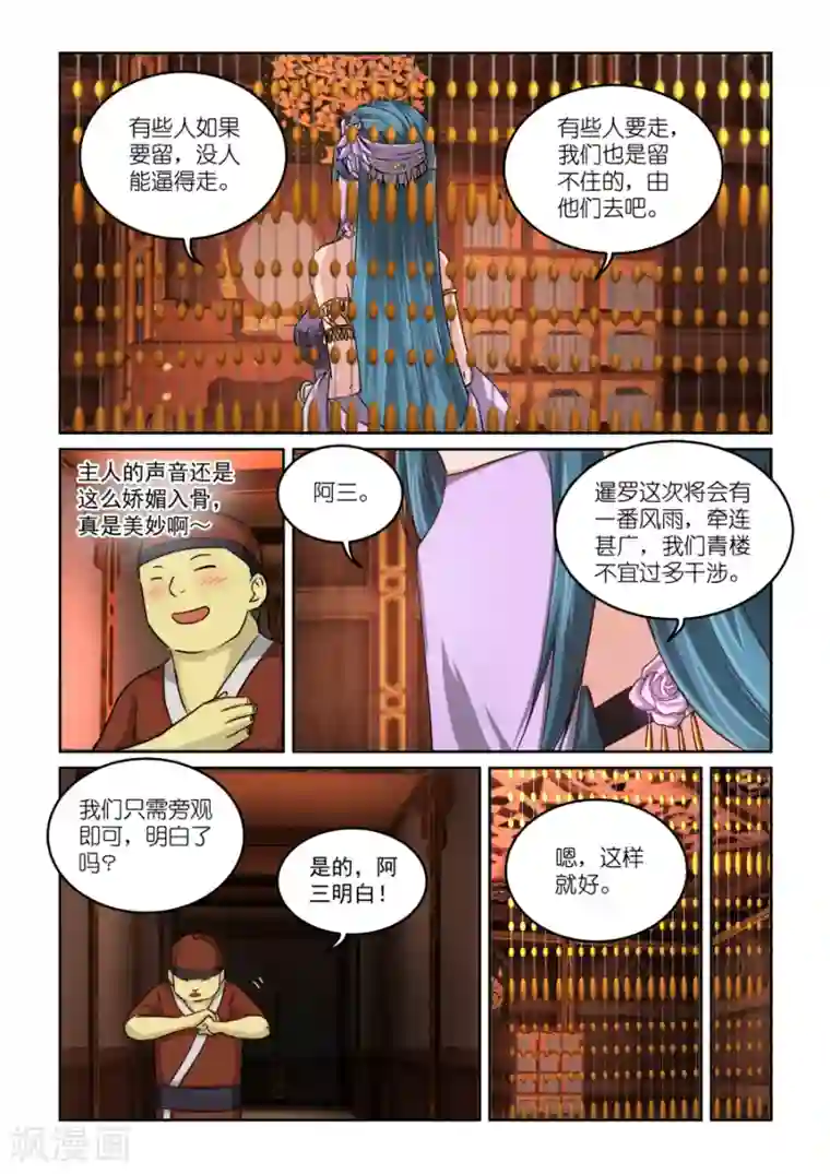 风姿物语第2季11话 无耻