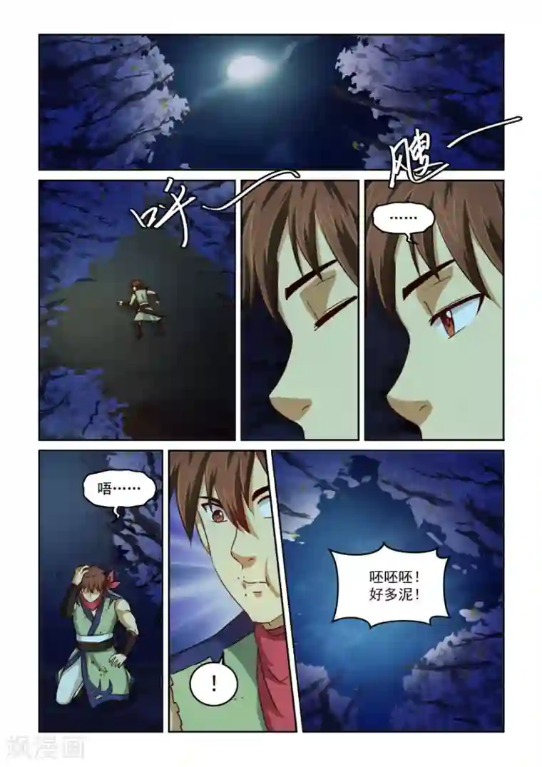 风姿物语第2季11话 无耻