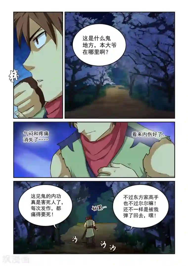 风姿物语第2季11话 无耻