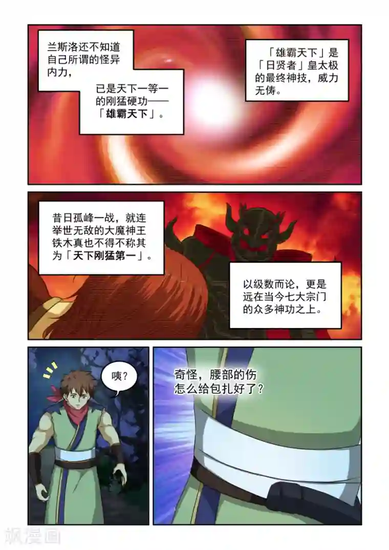 风姿物语第2季11话 无耻