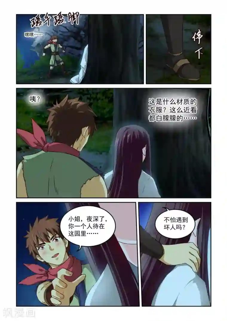 风姿物语第2季12话 好消息和坏消息