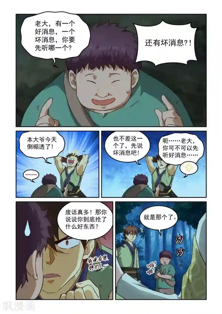 风姿物语第2季12话 好消息和坏消息