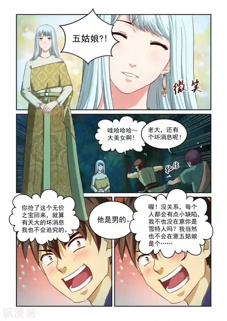 风姿物语第2季12话 好消息和坏消息