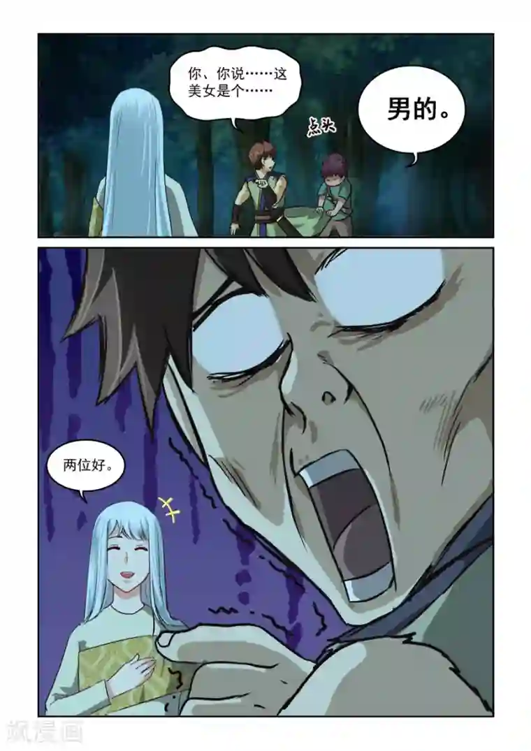 风姿物语第2季12话 好消息和坏消息