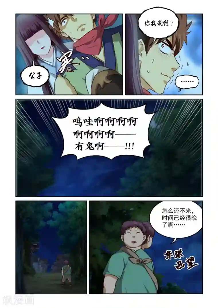 风姿物语第2季12话 好消息和坏消息