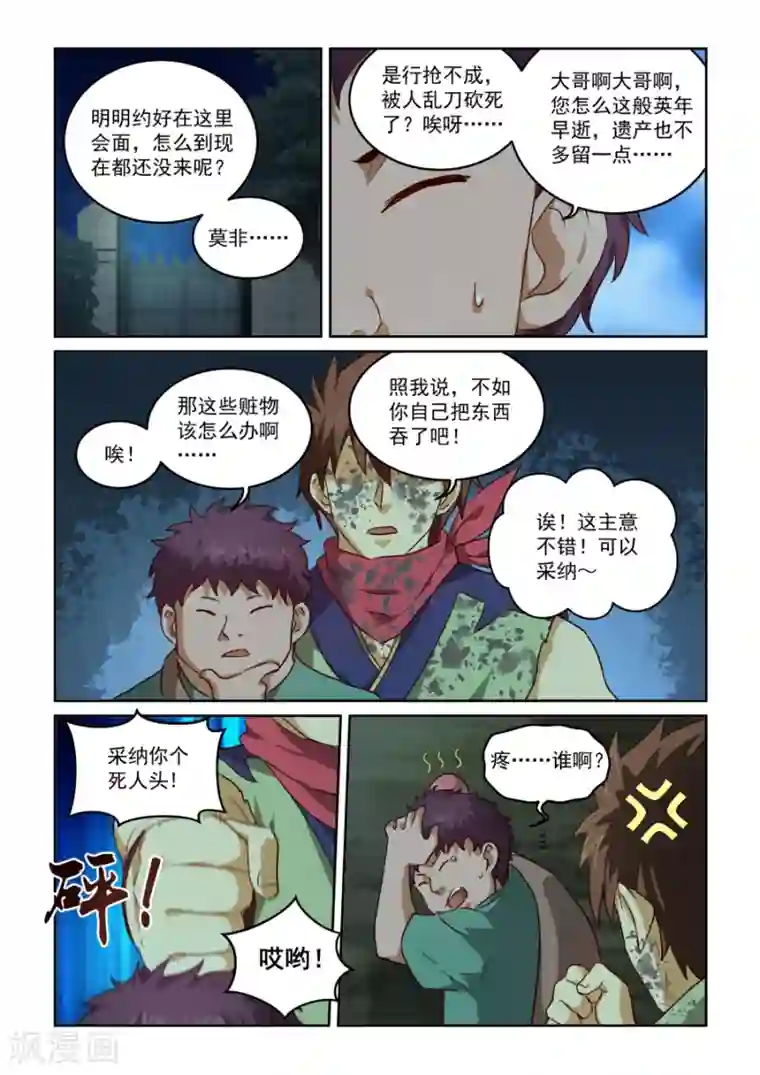 风姿物语第2季12话 好消息和坏消息