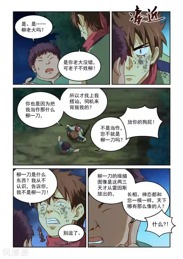 风姿物语第2季12话 好消息和坏消息