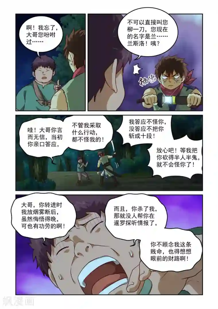 风姿物语第2季12话 好消息和坏消息