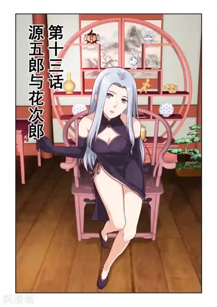 风姿物语第2季13话 源五郎与花次郎