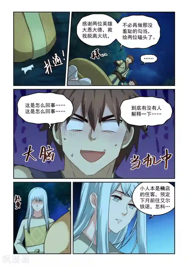 风姿物语第2季13话 源五郎与花次郎