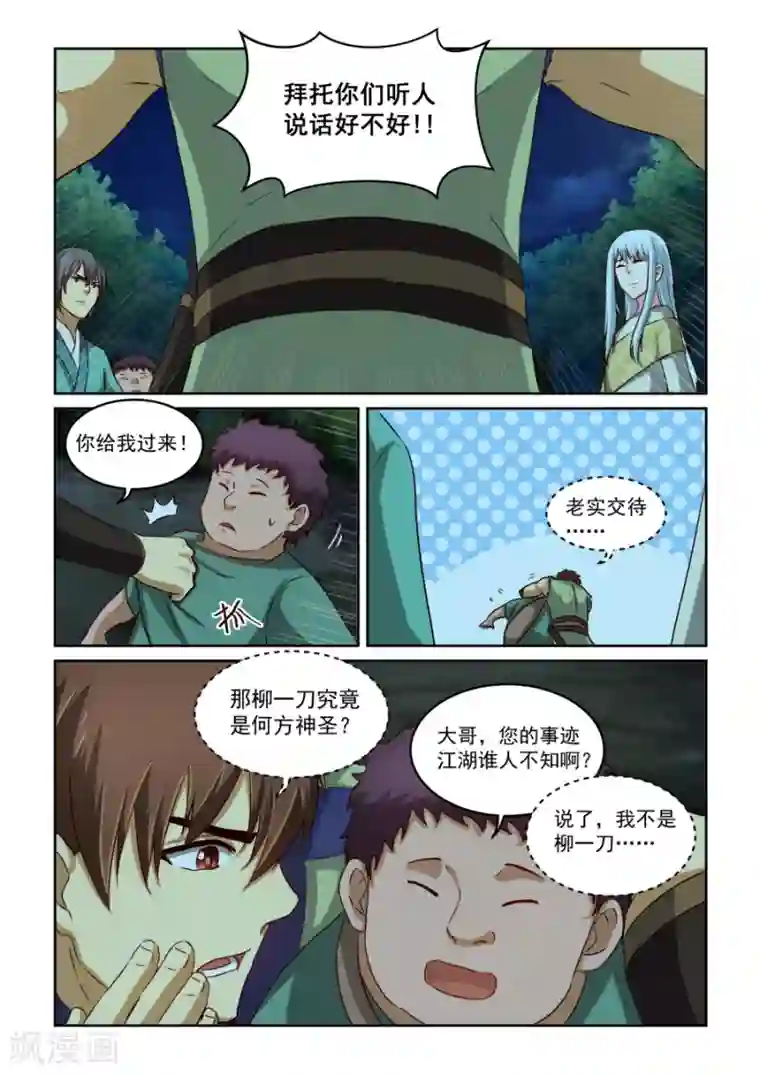 风姿物语第2季13话 源五郎与花次郎