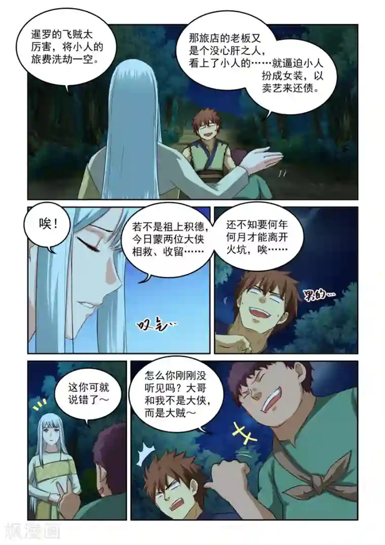 风姿物语第2季13话 源五郎与花次郎