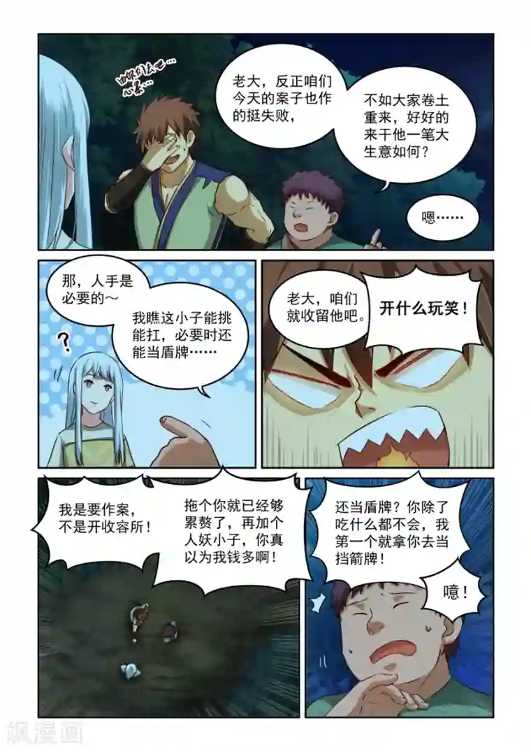 风姿物语第2季13话 源五郎与花次郎