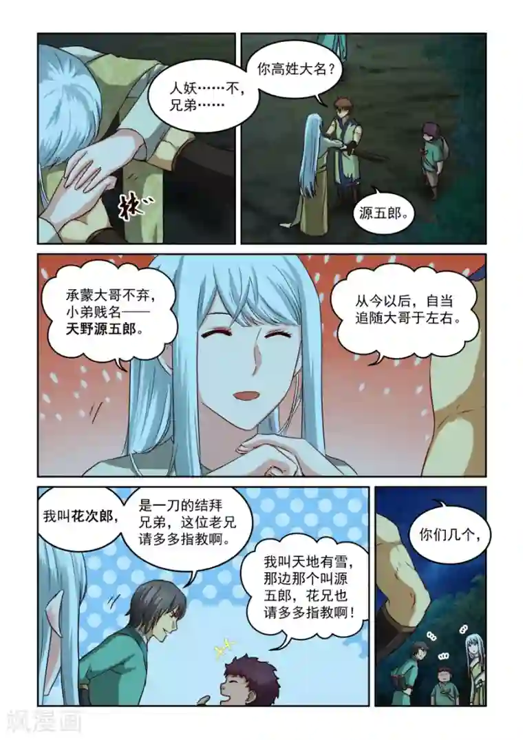 风姿物语第2季13话 源五郎与花次郎